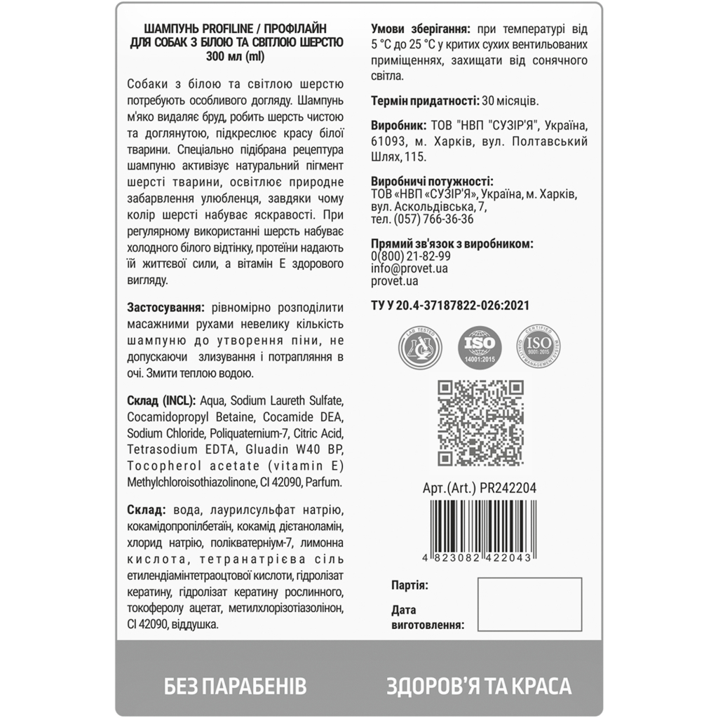 Шампунь для тварин ProVET Профілайн для собак з білою та світлою шерстю 300 мл (4823082422043) - зображення 2