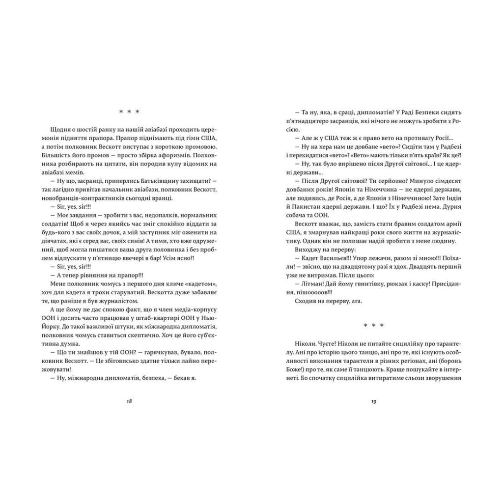 Книга Франческа. Повелителька траєкторій. Книга 1 - Дорж Бату Видавництво Старого Лева (9786176794851) - зображення 7