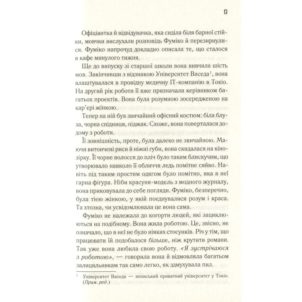 Книга Доки кава не охолоне - Тосікадзу Кавагуті КСД (9786171270909) - зображення 9