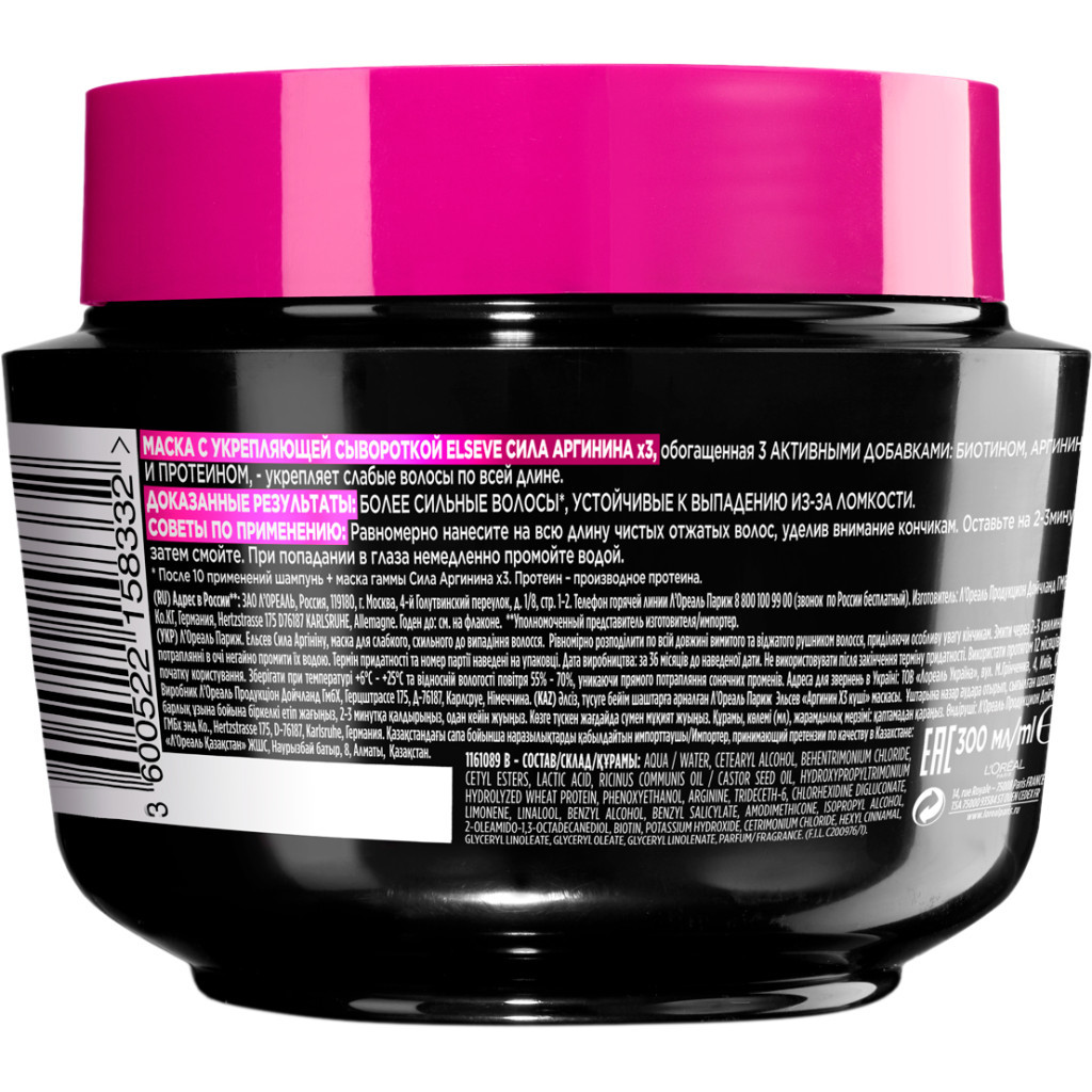 Маска для волосся Elseve Сила Аргініну Х3 для слабкого волосся 300 мл (3600523883486) - зображення 2