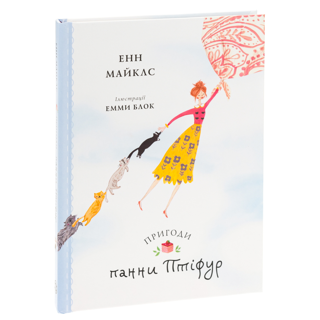 Книга Пригоди панни Птіфур - Енн Майклс Жорж (9786178287054) - зображення 3