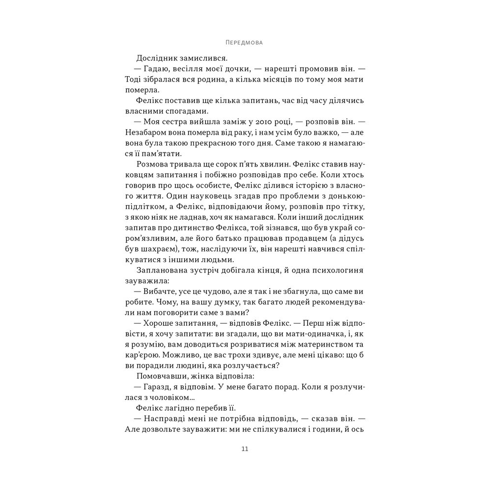 Книга Суперкомунікатори. Як знайти спільну мову зі скептиками, суддями і шпигунами - Чарльз Дюгіґґ Наш Формат (9786178437206) - зображення 9