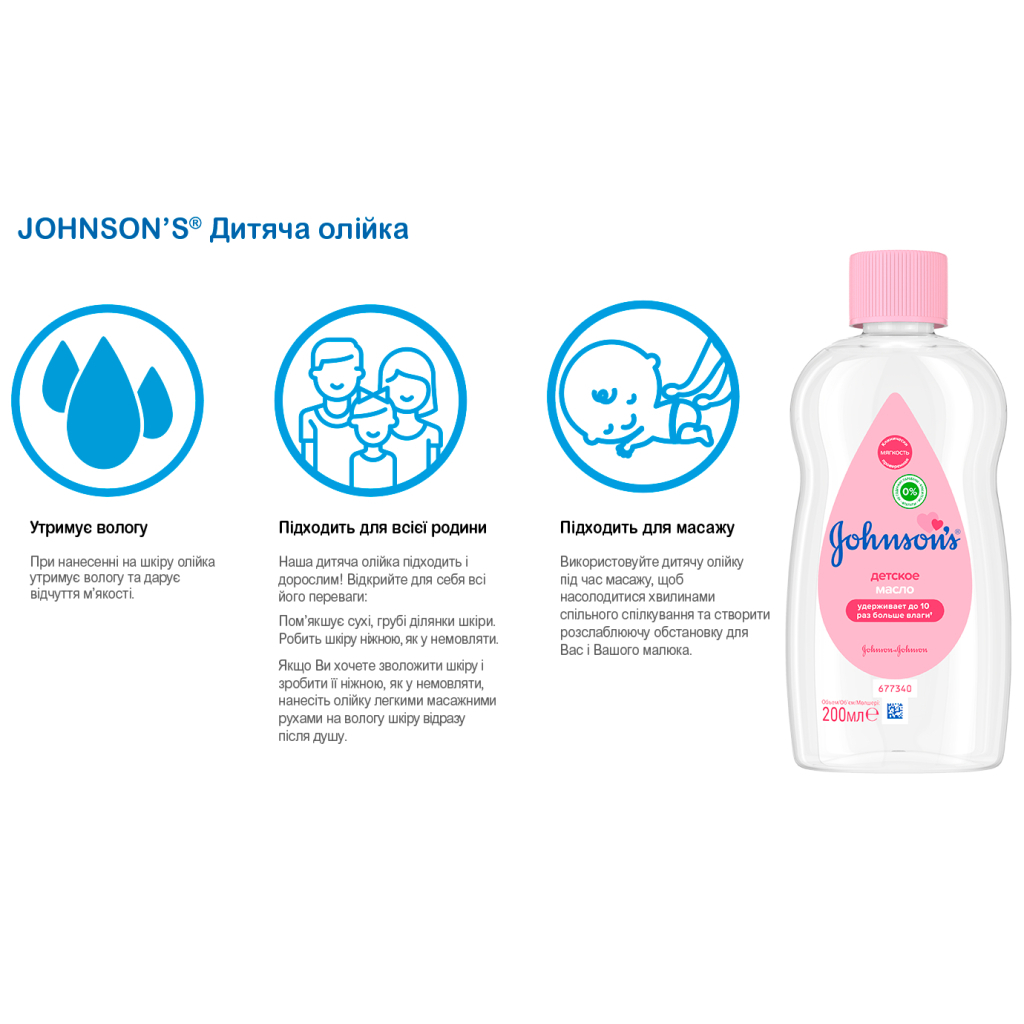 Дитяча олія Johnson’s baby 200мл (8002110311863) - зображення 2