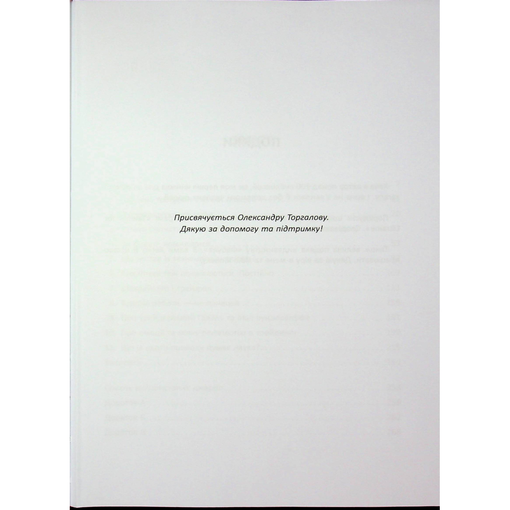 Книга Антитрейдинг - Олексій Пластун Фабула (9786175223246) - зображення 4