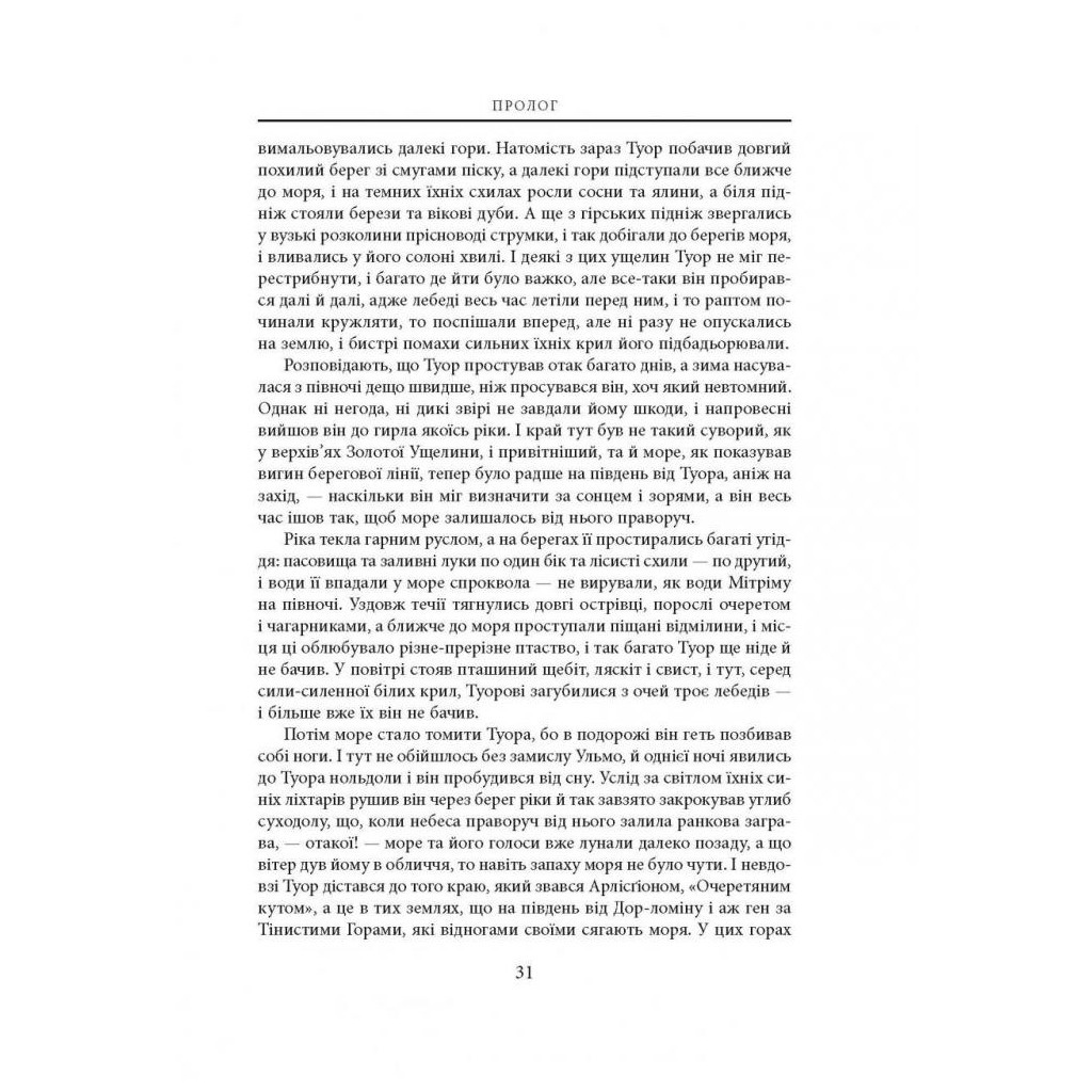 Книга Загибель Ґондоліна - Джон Р. Р. Толкін Астролябія (9786176642282) - зображення 8