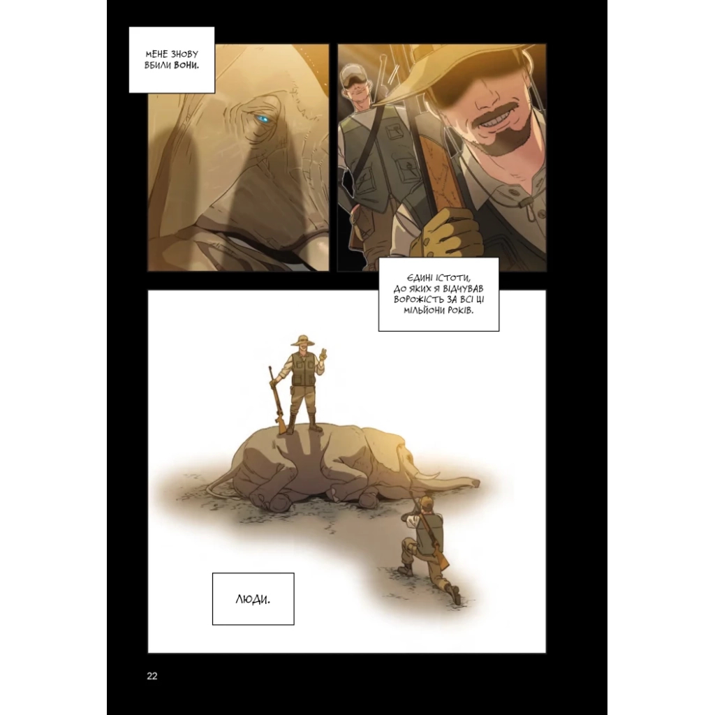 Комікс Істота. Том 1 - Кван Джін Varvar Publishing (9786170996732) - изображение 11