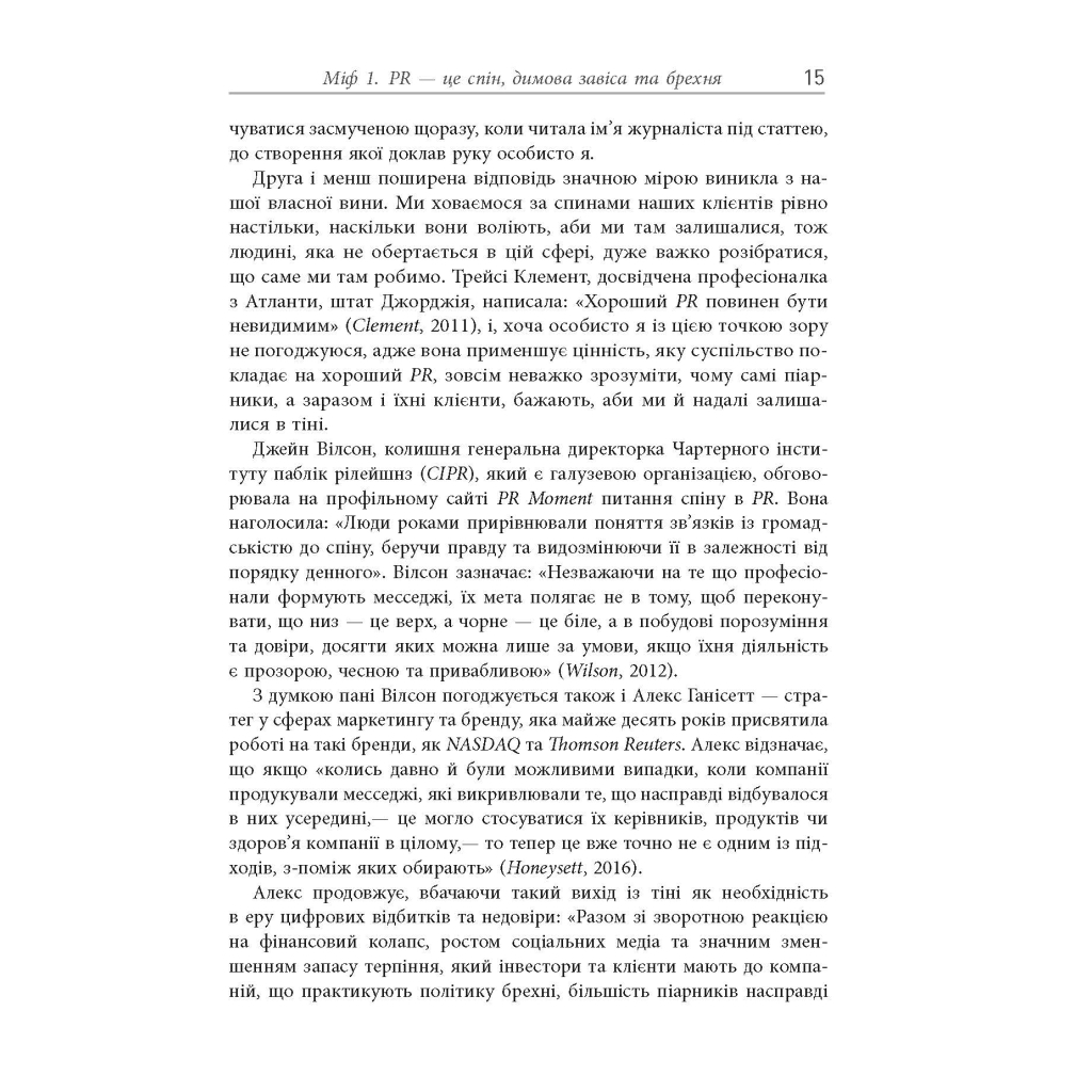 Книга Міфи про PR - Річ Лі Фабула (9786170960733) - зображення 10