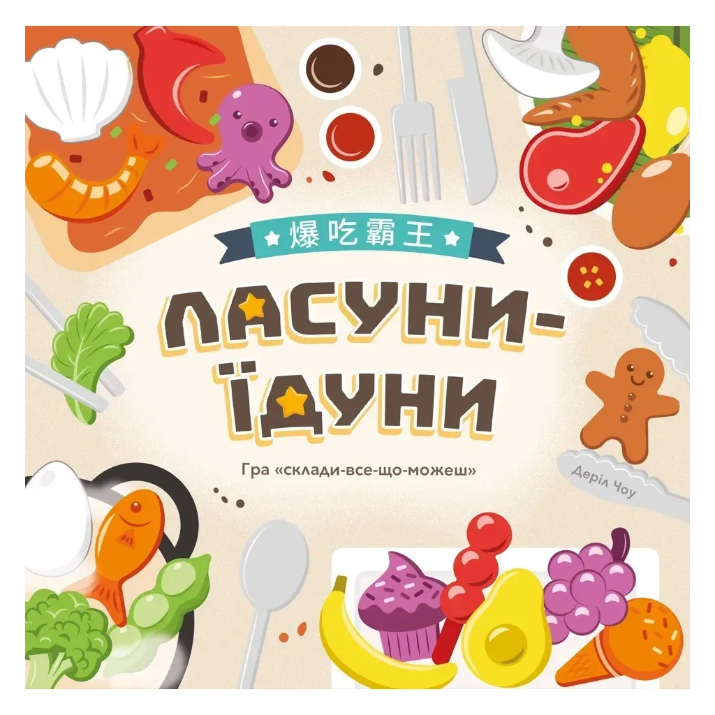 Настільна гра Lord of Boards Ласуни-їдуни (Buffet Boss) (укр.) (LOB2343UA) - зображення 6