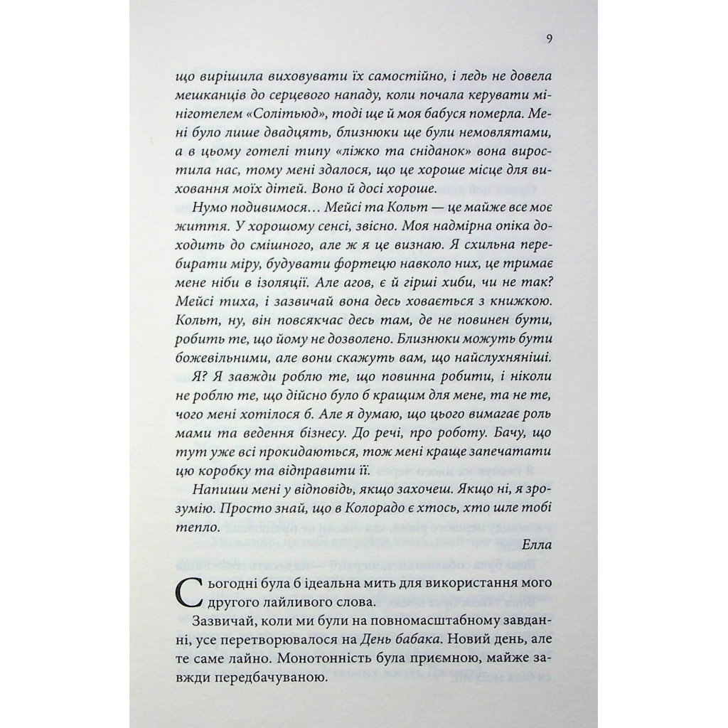 Книга Останній лист - Ребекка Яррос КСД (9786171511507) - зображення 7