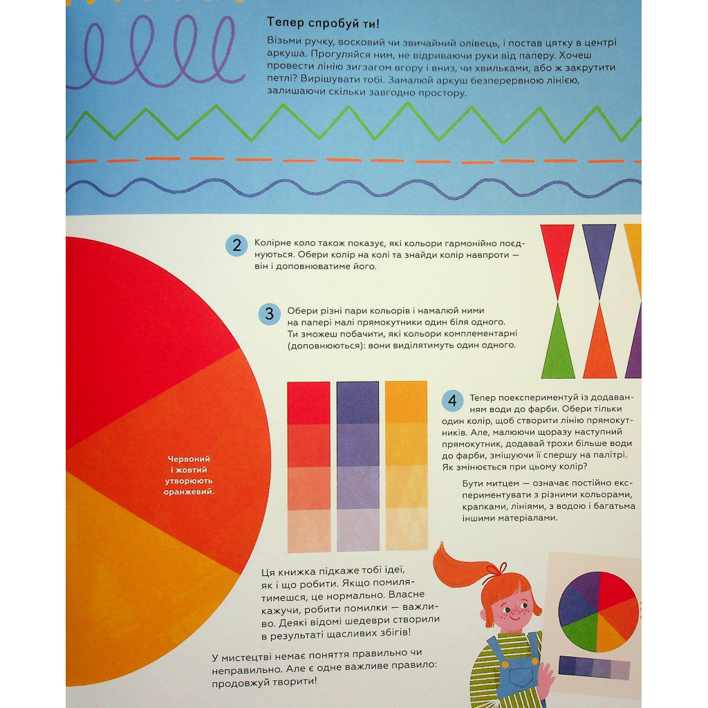 Книга Ця книжка зробить тебе митцем - Рут Міллінґтон Видавництво Старого Лева (9789664483237) - зображення 12