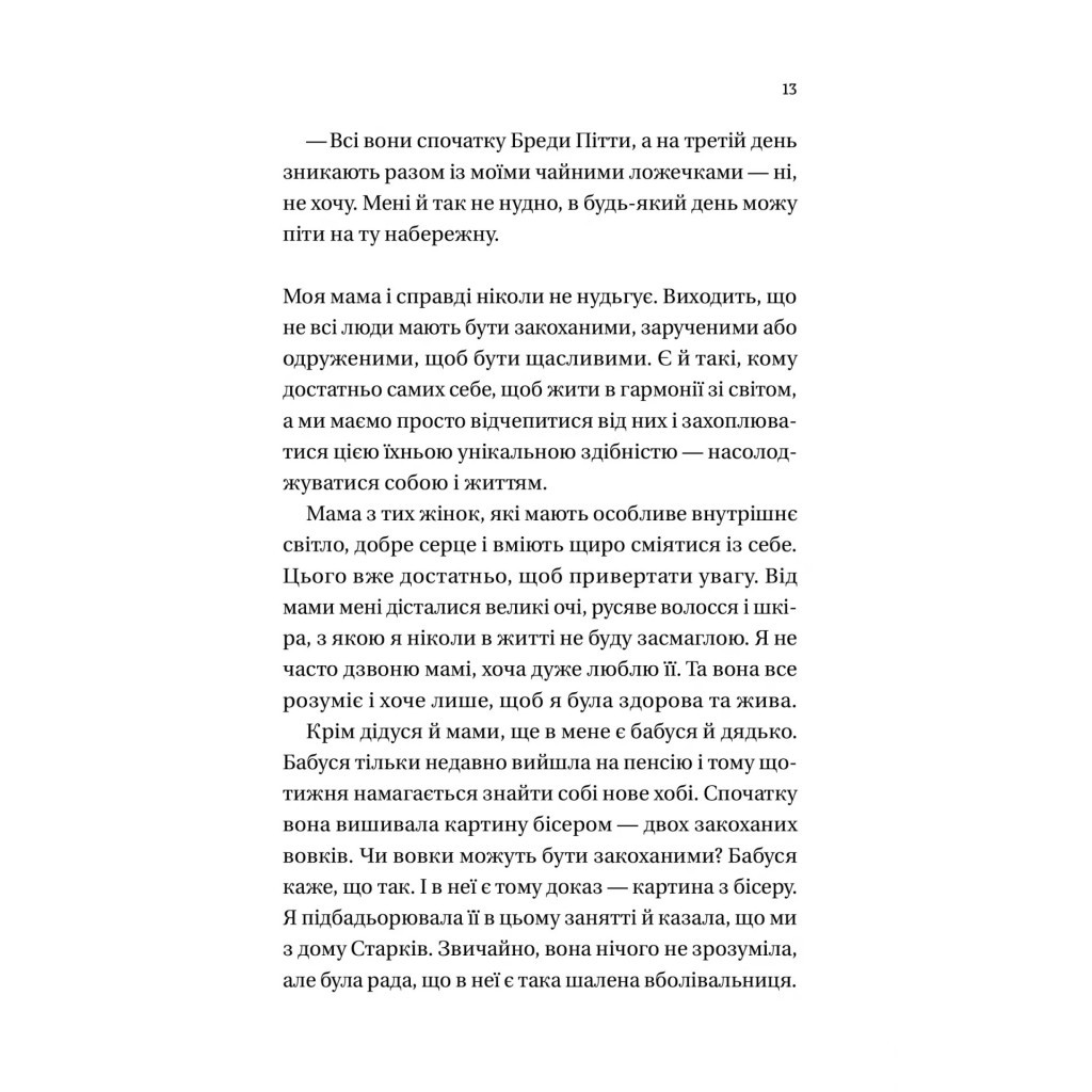 Книга Усі мої тривожні дзвіночки - Євгенія Бабенко Vivat (9786171701274) - зображення 8