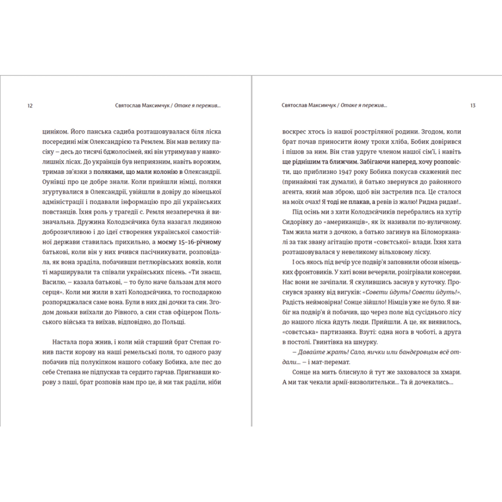 Книга Мозаїка спогадів - Святослав Максимчук Видавництво Старого Лева (9786176799498) - зображення 5