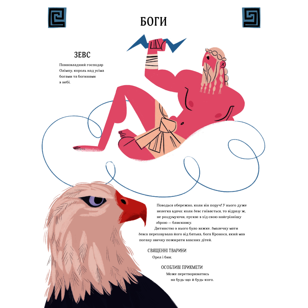Книга Атлас міфів. Про богів і героїв усього світу #книголав (9786177820429) - зображення 4