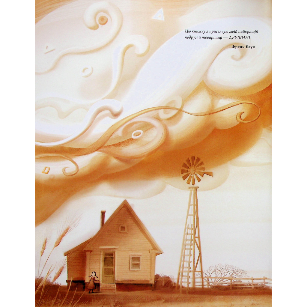 Книга Чарівник країни Оз. Велике ілюстроване видання - Френк Баум А-ба-ба-га-ла-ма-га (9786175853788) - picture 7