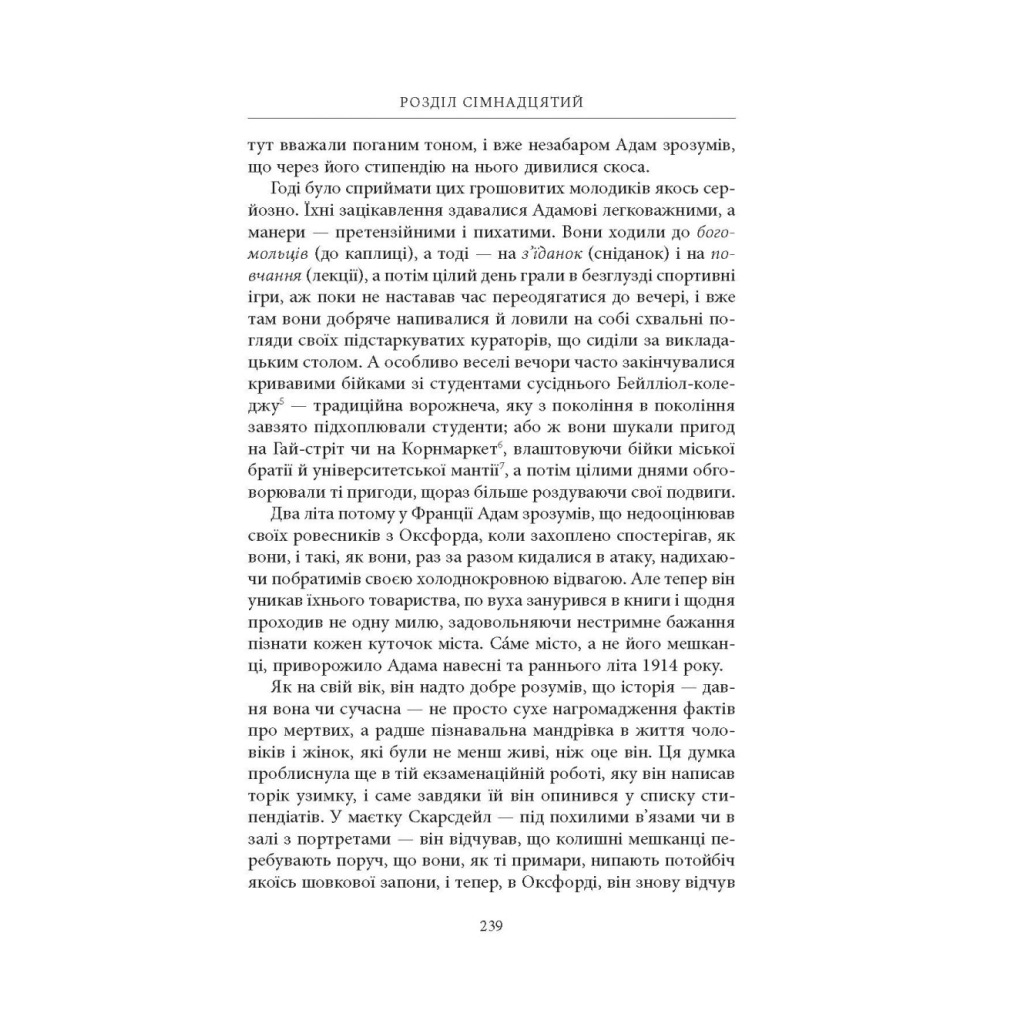 Книга Нічийна земля - Саймон Толкін Астролябія (9786176641247) - зображення 9