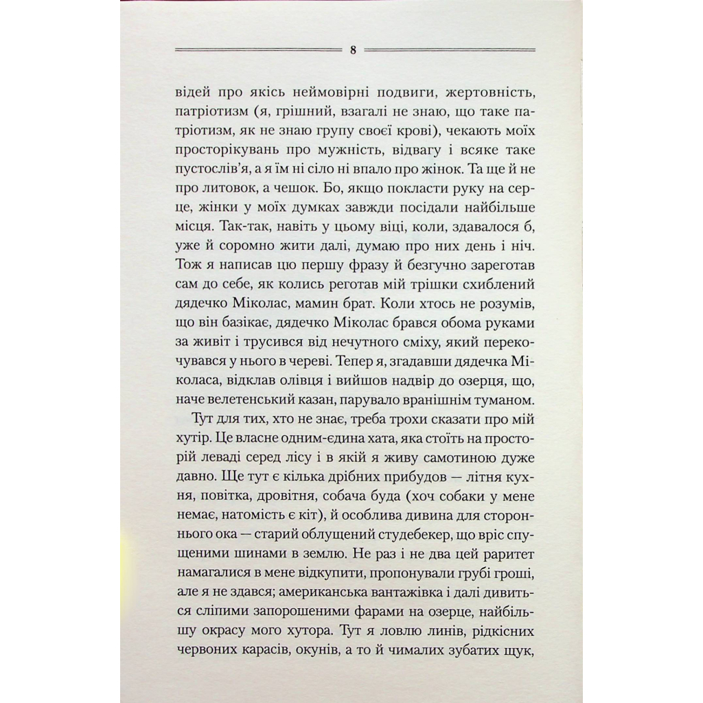 Книга Заячий костел - Василь Шкляр КСД (9786171511378) - зображення 4