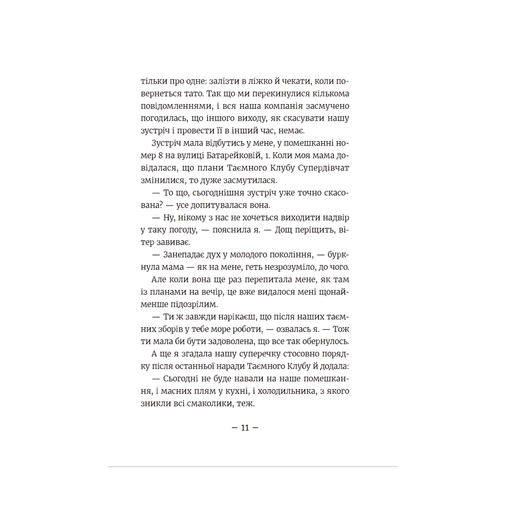 Книга Емі і Таємний Клуб Супердівчат. Свята наближаються! Книга 9 - Агнєшка Мєлех Видавництво Старого Лева (9789666799657) - зображення 8