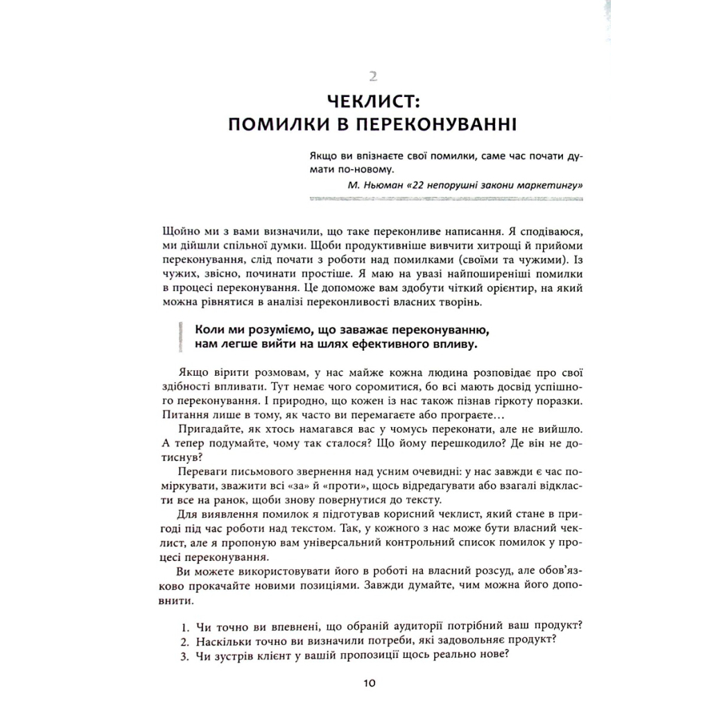 Книга Нейрокопірайтинг 2.0 - Денис Каплунов Фабула (9786175221235) - picture 10