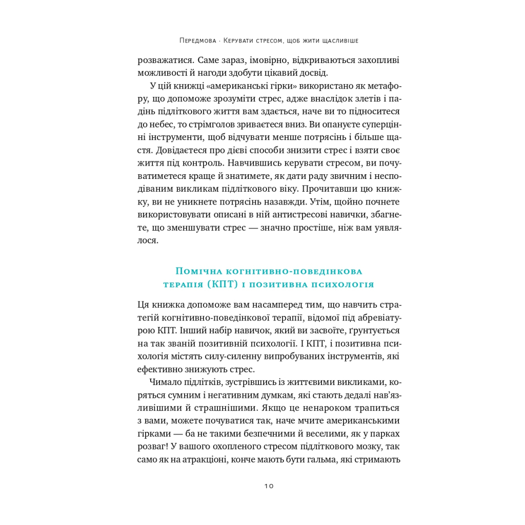 Книга "Мене ніхто не розуміє" Як впоратися зі стресом у школі, сім'ї і стосунках - Джеффрі Бернстейн Наш Формат (9786177866908) - picture 8