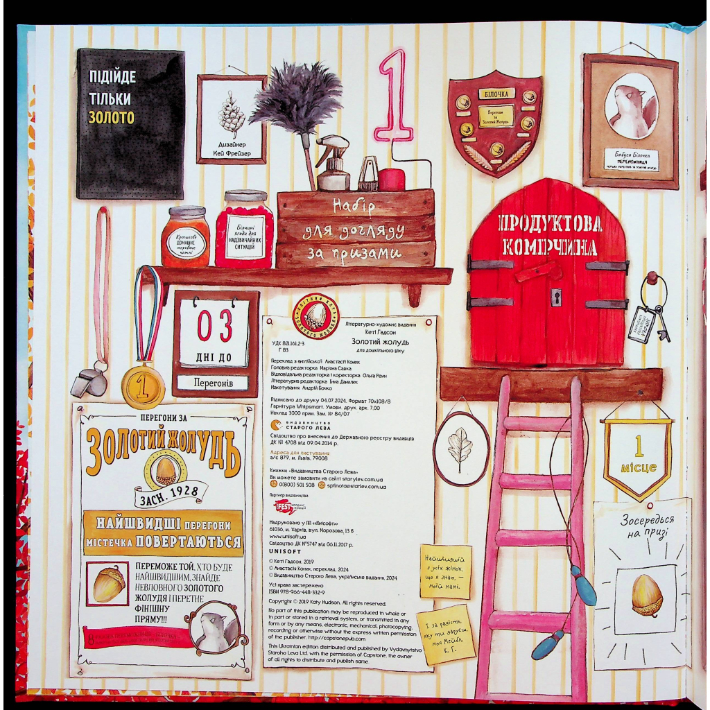 Книга Золотий жолудь - Кеті Гадсон Видавництво Старого Лева (9789664483329) - зображення 3