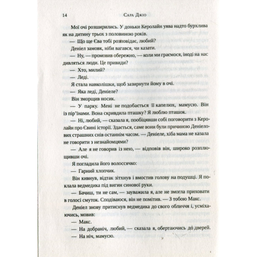 Книга Ожинова зима - Сара Джіо Vivat (9786176909811) - зображення 10