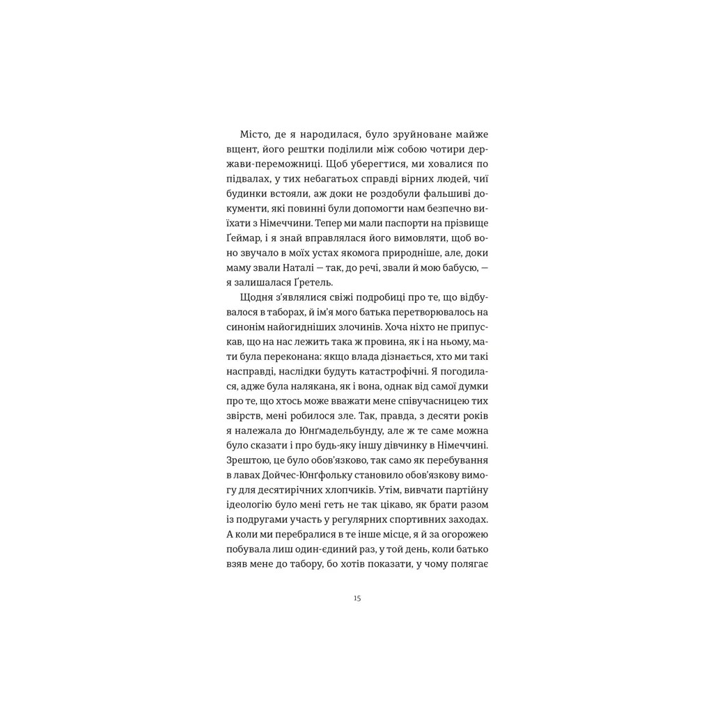 Книга Усі ті розбиті місця - Джон Бойн Видавництво Старого Лева (9789664483541) - зображення 8