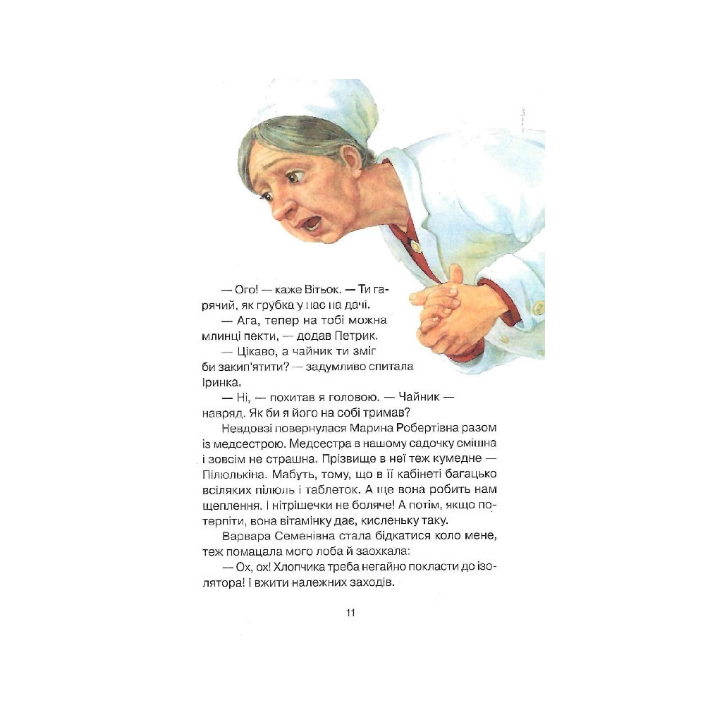 Книга Абетка здоров'я - Наталія Чуб Vivat (9789669827210) - зображення 12