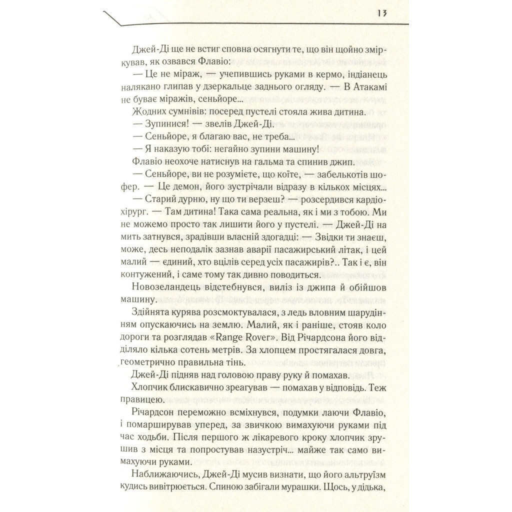 Книга Бот. Атакамська криза - Макс Кідрук КСД (9786171268340) - зображення 10