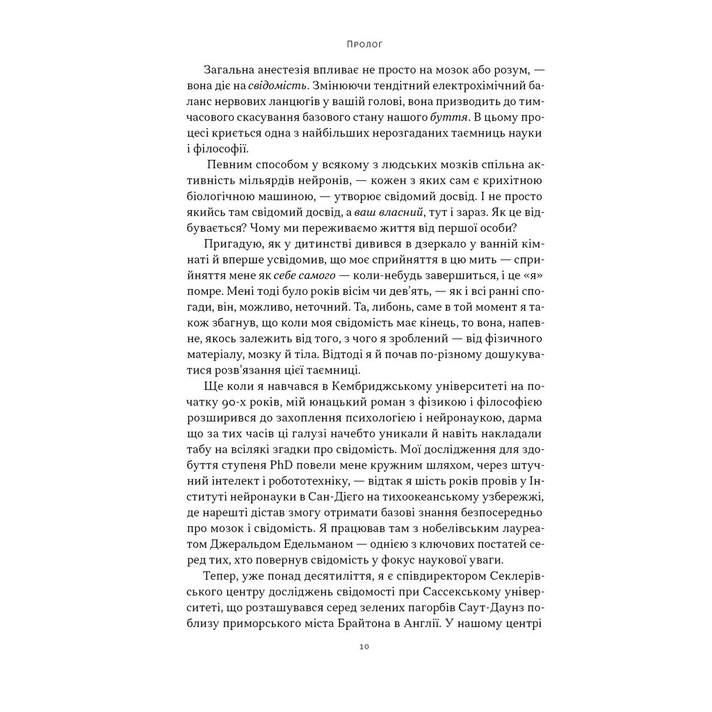 Книга Бути собою. Нова наука про свідомість - Еніл Сет Наш Формат (9786178441616) - изображение 8