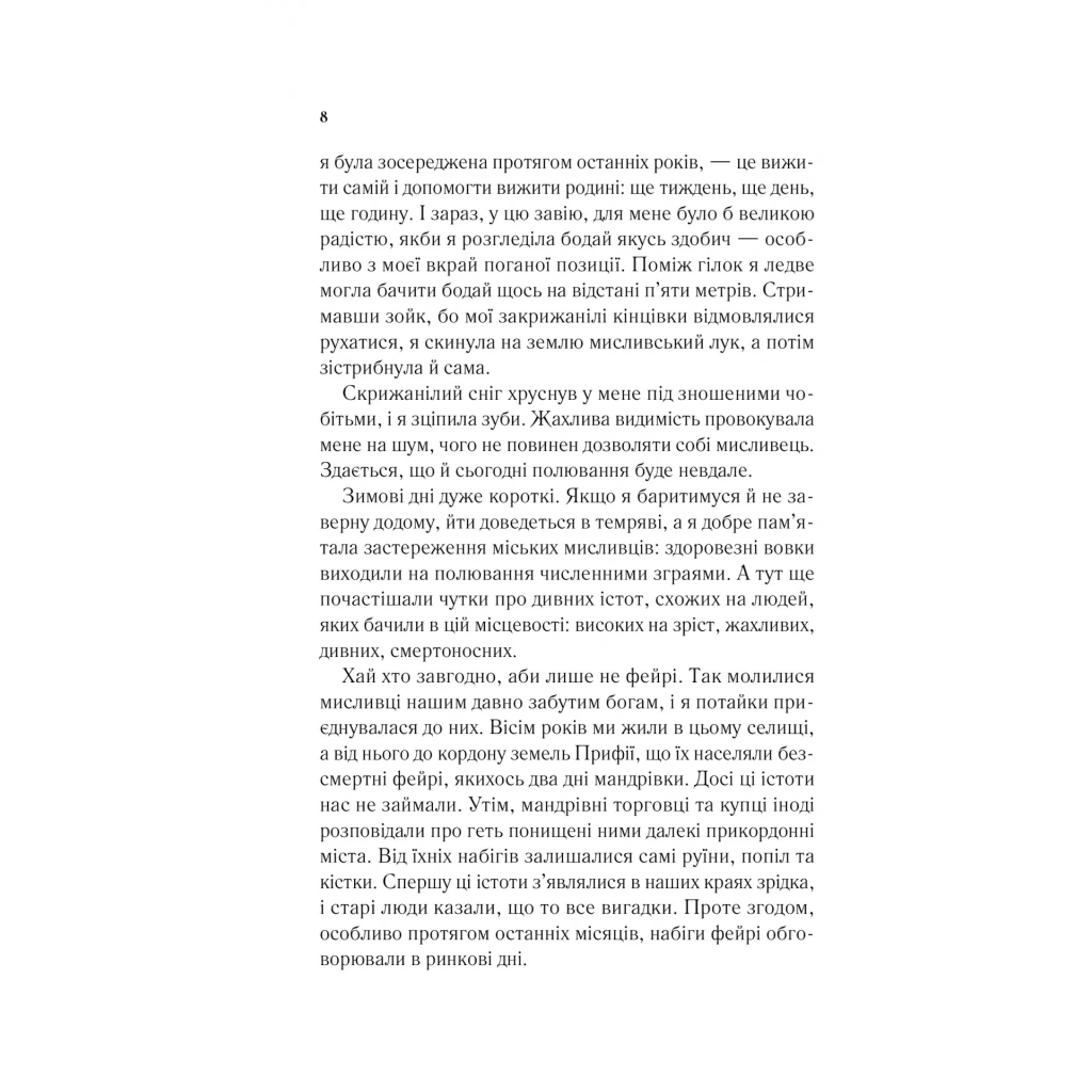 Книга Двір шипів і троянд - Сара Дж. Маас Vivat (9786171707542) - зображення 4