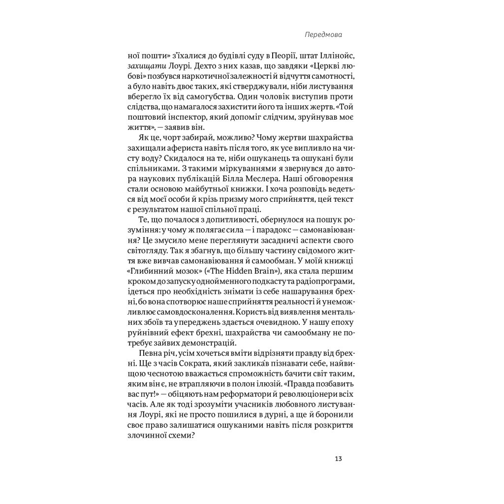 Книга Корисні самонавіювання. Сила й парадокс нашого мозку, схильного до самообману - Меслер, Ведантам Yakaboo Publishing (9786177933020) - зображення 9