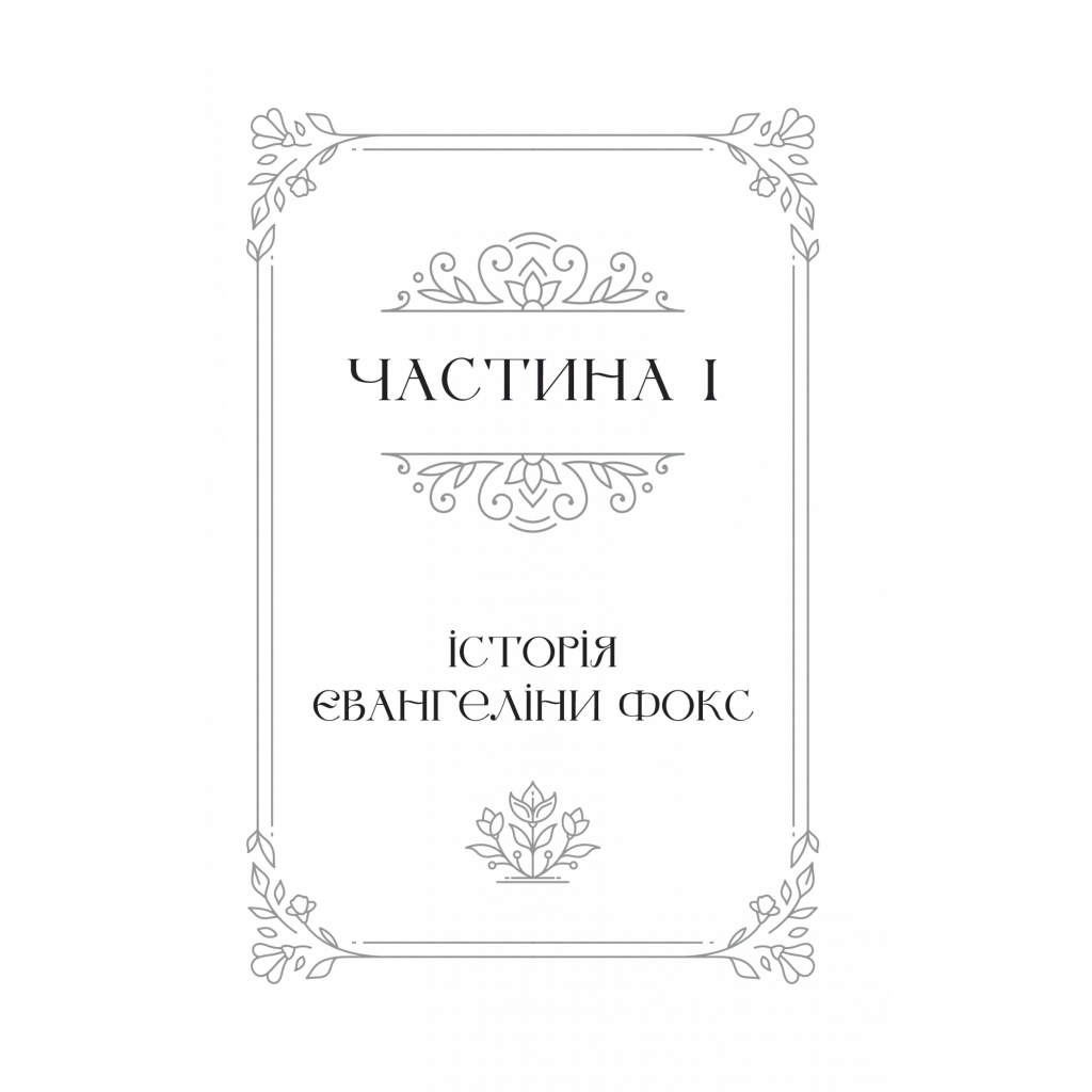 Книга Одного разу розбите серце (з кольоровим зрізом) - Стефані Ґарбер Vivat (9786171706873) - зображення 5