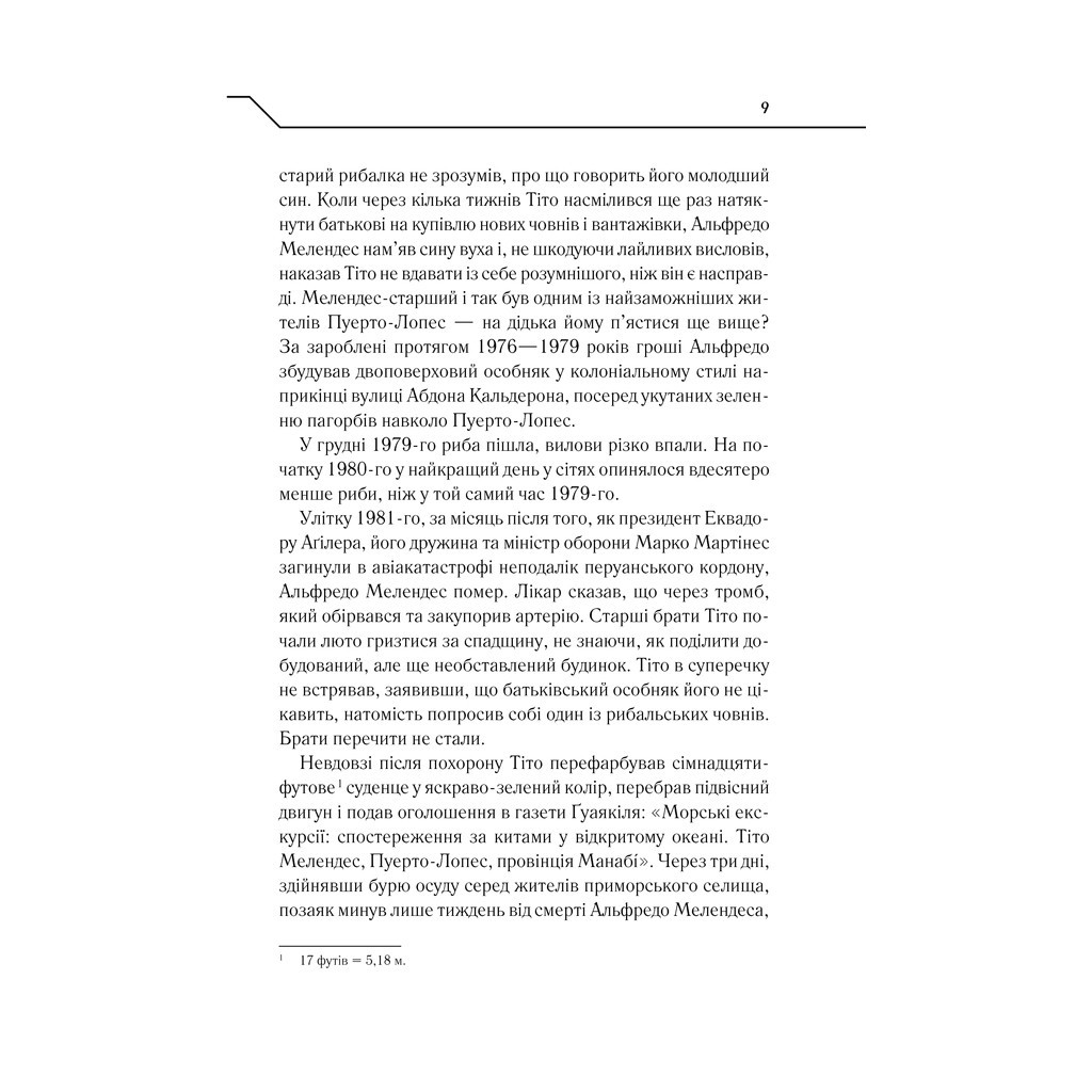 Книга Бот. Ґуаякільський парадокс - Макс Кідрук КСД (9786171282032) - зображення 9
