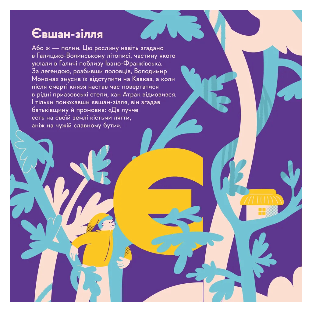 Книга Книжечка-мандрівочка. Івано-Франківськ Видавництво Старого Лева (9789664485590) - зображення 8