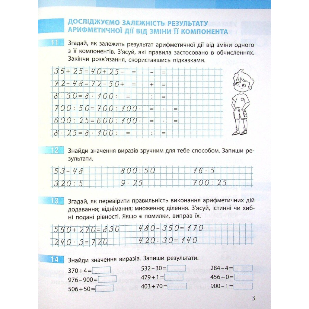 Робочий зошит НУШ Математика. 4 клас. До підручника С. Скворцової, О. Онопрієнко. У 2 частинах. Частина 1 Ранок (9786170973382) - зображення 9
