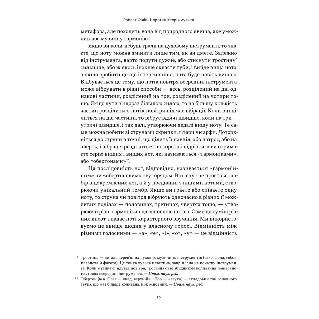 Книга Коротка історія музики - Роберт Філіп Наш Формат (9786178434229) - изображение 8