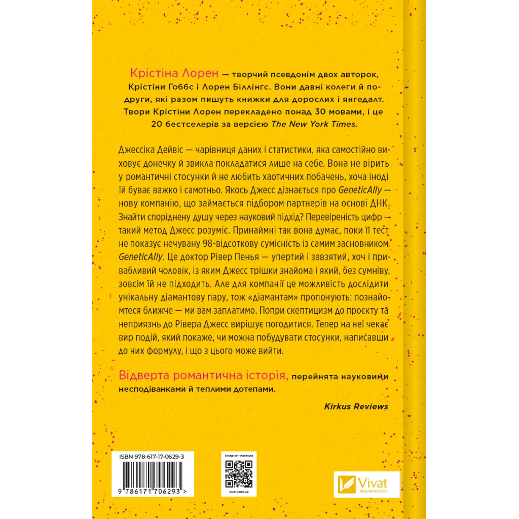 Книга Формула спорідненої душі - Крістіна Лорен Vivat (9786171706293) - зображення 2