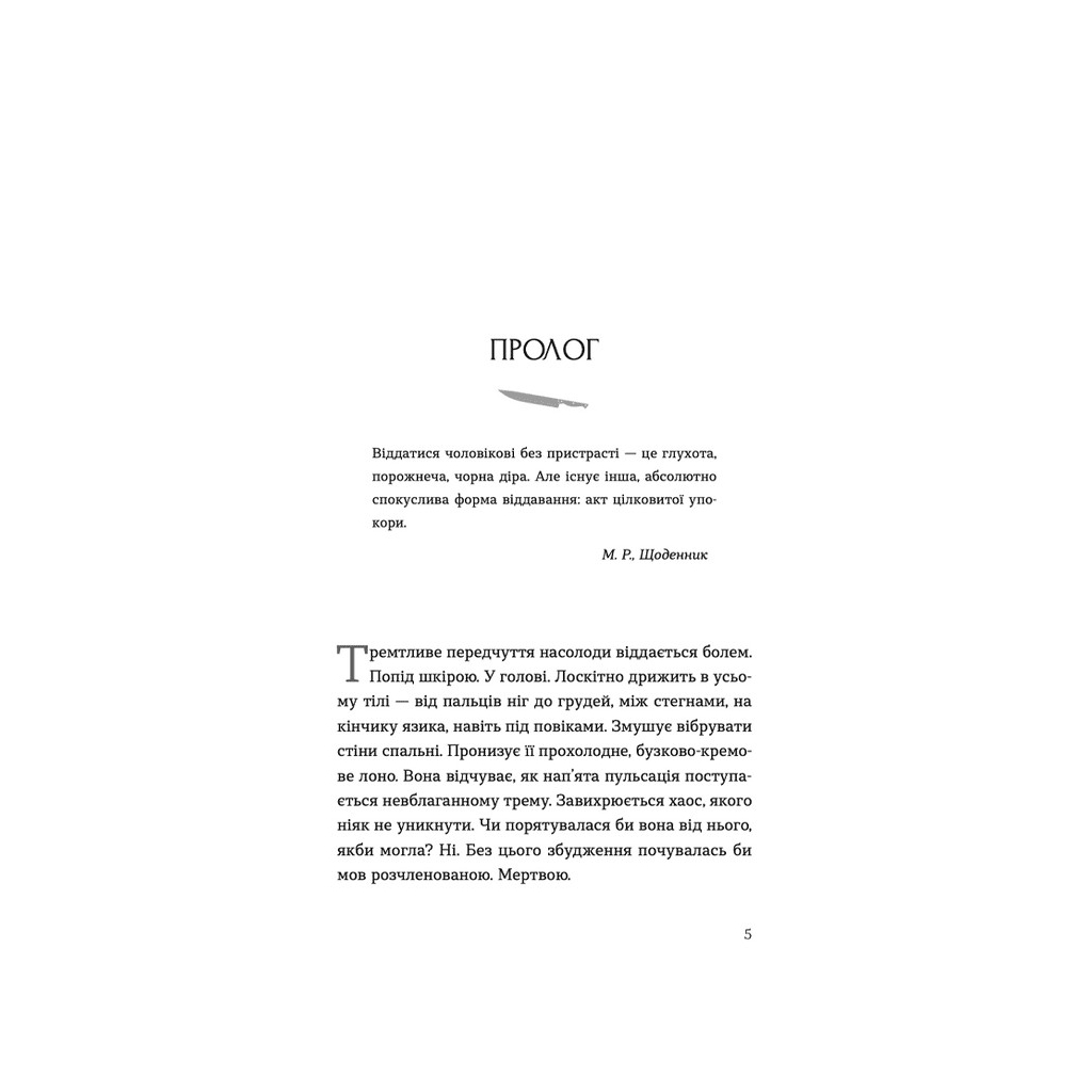 Книга Ромео - Еліз Тайтл Видавництво Старого Лева (9789664481196) - зображення 5