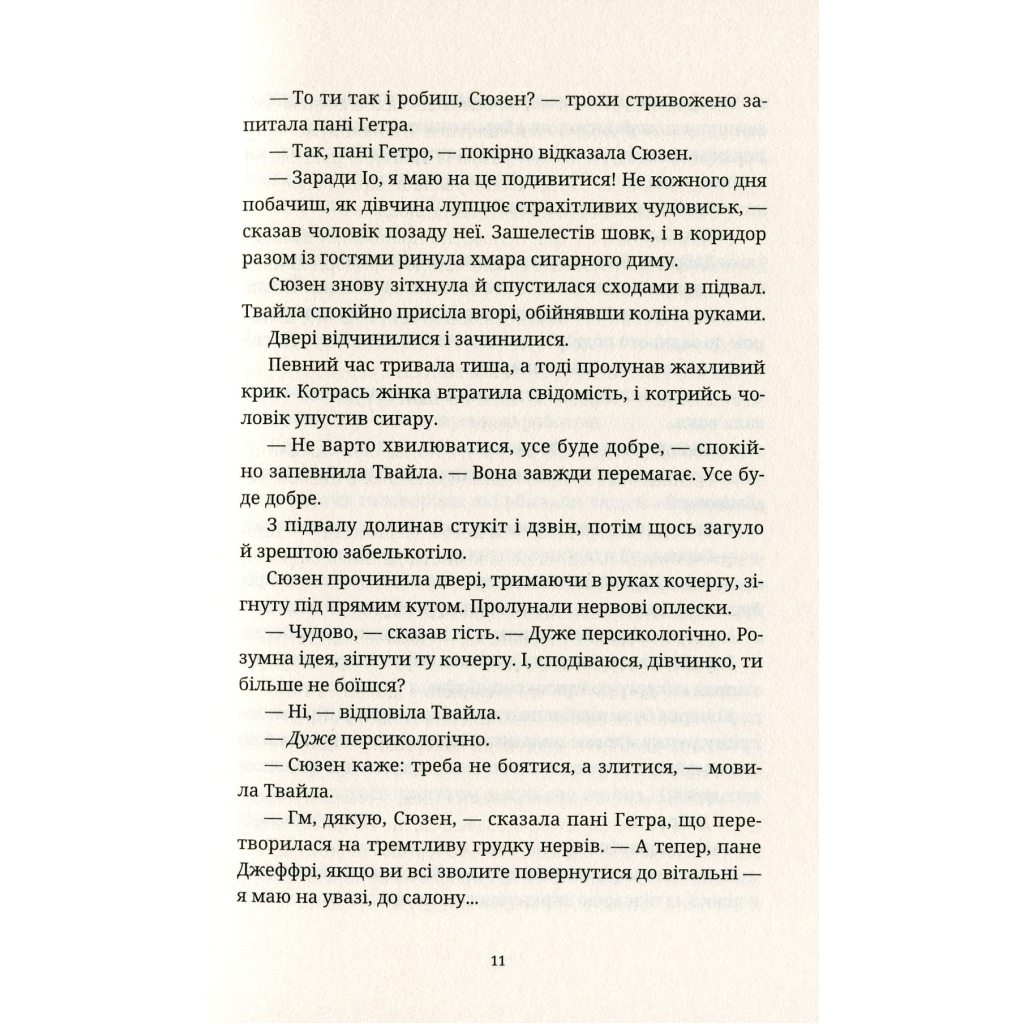 Книга Батько Вепр - Террі Пратчетт Видавництво Старого Лева (9786176792437) - зображення 11
