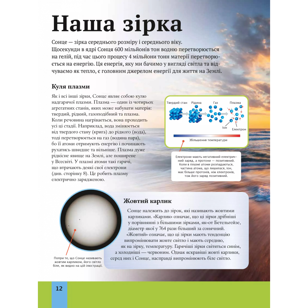 Книга Дитяча енциклопедія Сонячної системи - Клаудія Мартін Vivat (9786171703346) - зображення 12