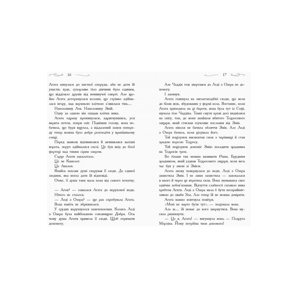 Книга Кристал часу. Книга 5. Школа добра і зла - Зоман Чейнані Ранок (9786170963055) - зображення 5