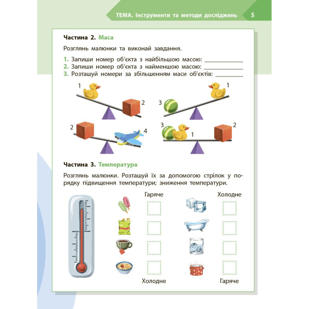 Робочий зошит STEM-старт. Дослідження. Хімічна наука. 3 клас Ранок (9786170990853) - зображення 5