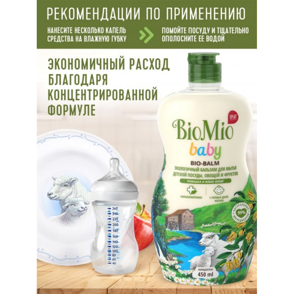 Засіб для ручного миття посуду BioMio Baby Bio-Balm Ромашка та іланг-іланг 450 мл (4603014011299) - зображення 5