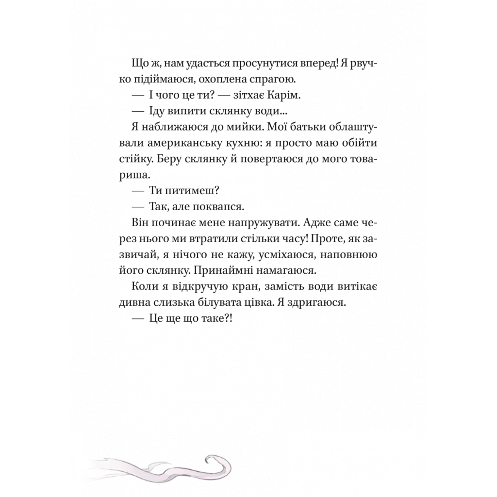 Книга Кайджю-сан. Монстр атакує! - Фаб'єн Клавель Vivat (9786171703414) - зображення 7