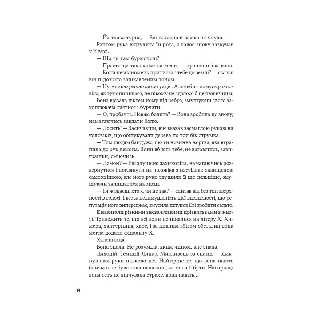 Книга Помічниця лиходія - Ханна Ніколь Мерер Vivat (9786171707320) - зображення 8