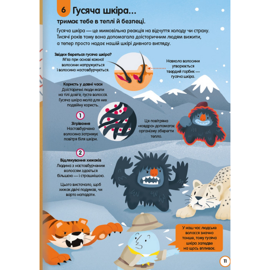 Книга 100 фактів про людське тіло #книголав (9786178012090) - зображення 10