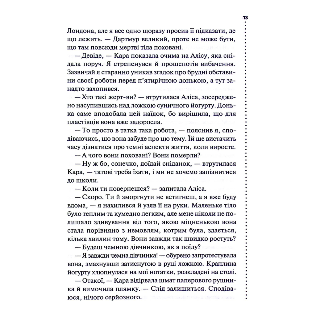 Книга Поклик з могили. Четверте розслідування - Саймон Бекетт КСД (9786171511538) - зображення 10