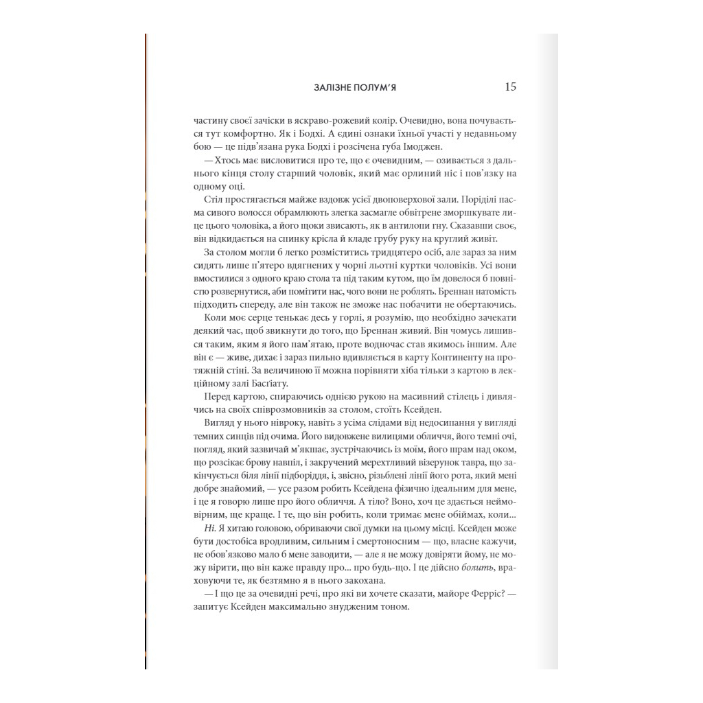 Книга Залізне полум'я. Емпіреї. Книга 2 - Ребекка Яррос КСД (9786171507104) - зображення 7
