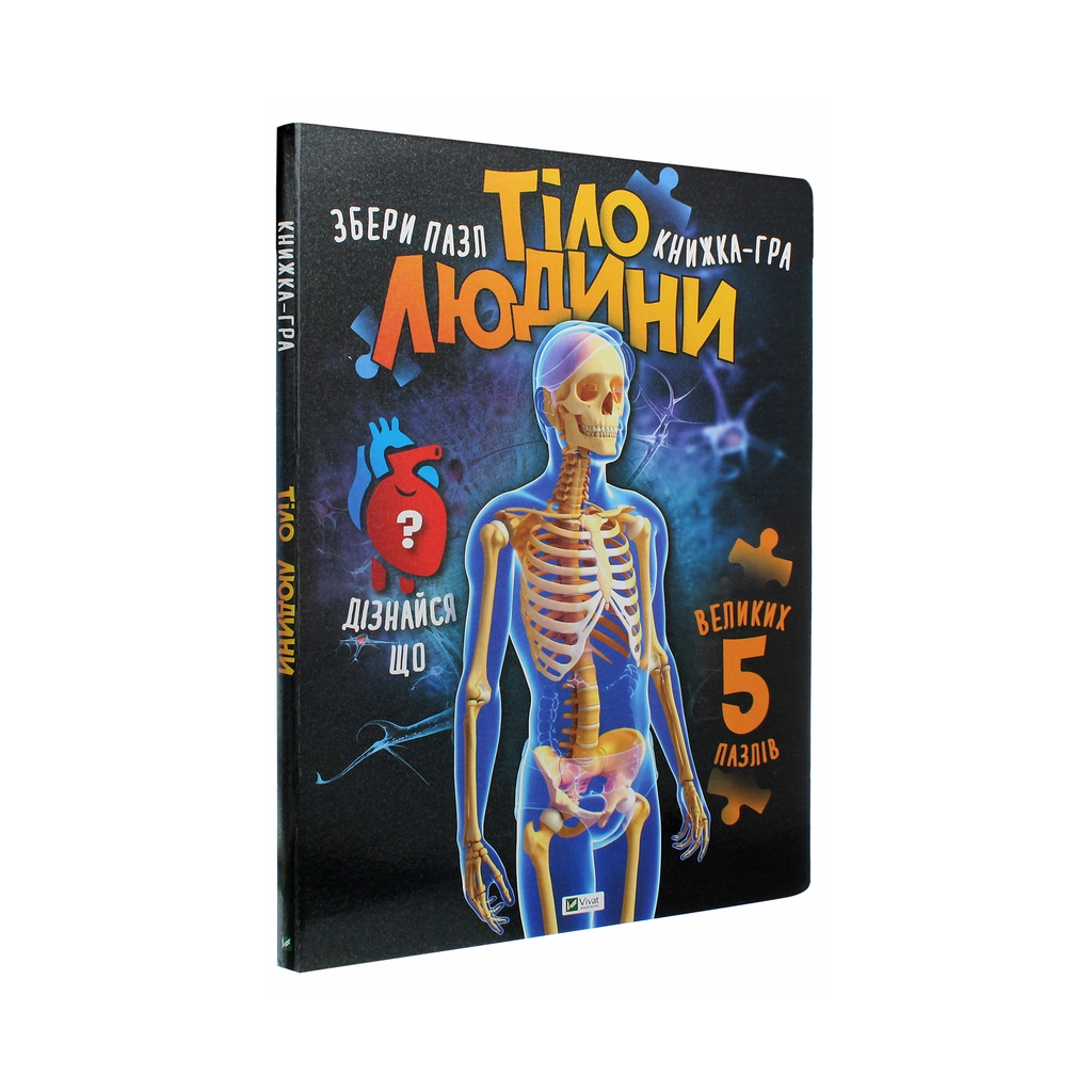 Книга Тіло людини Vivat (9789669822635) - зображення 2