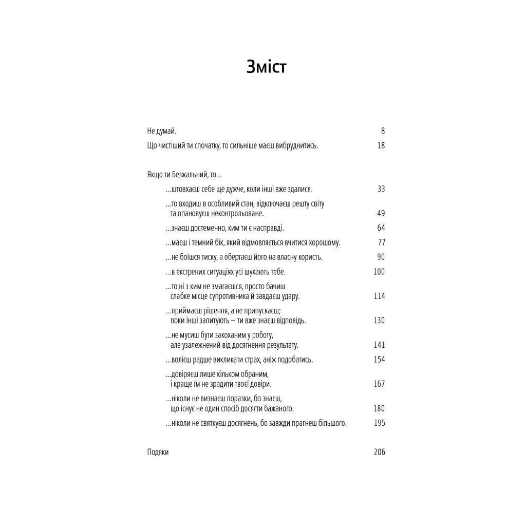 Книга Безжальні. Від хорошого до нестримного - Тім Ґровер, Шері Лессер Венк Yakaboo Publishing (9786177544370) - изображение 4